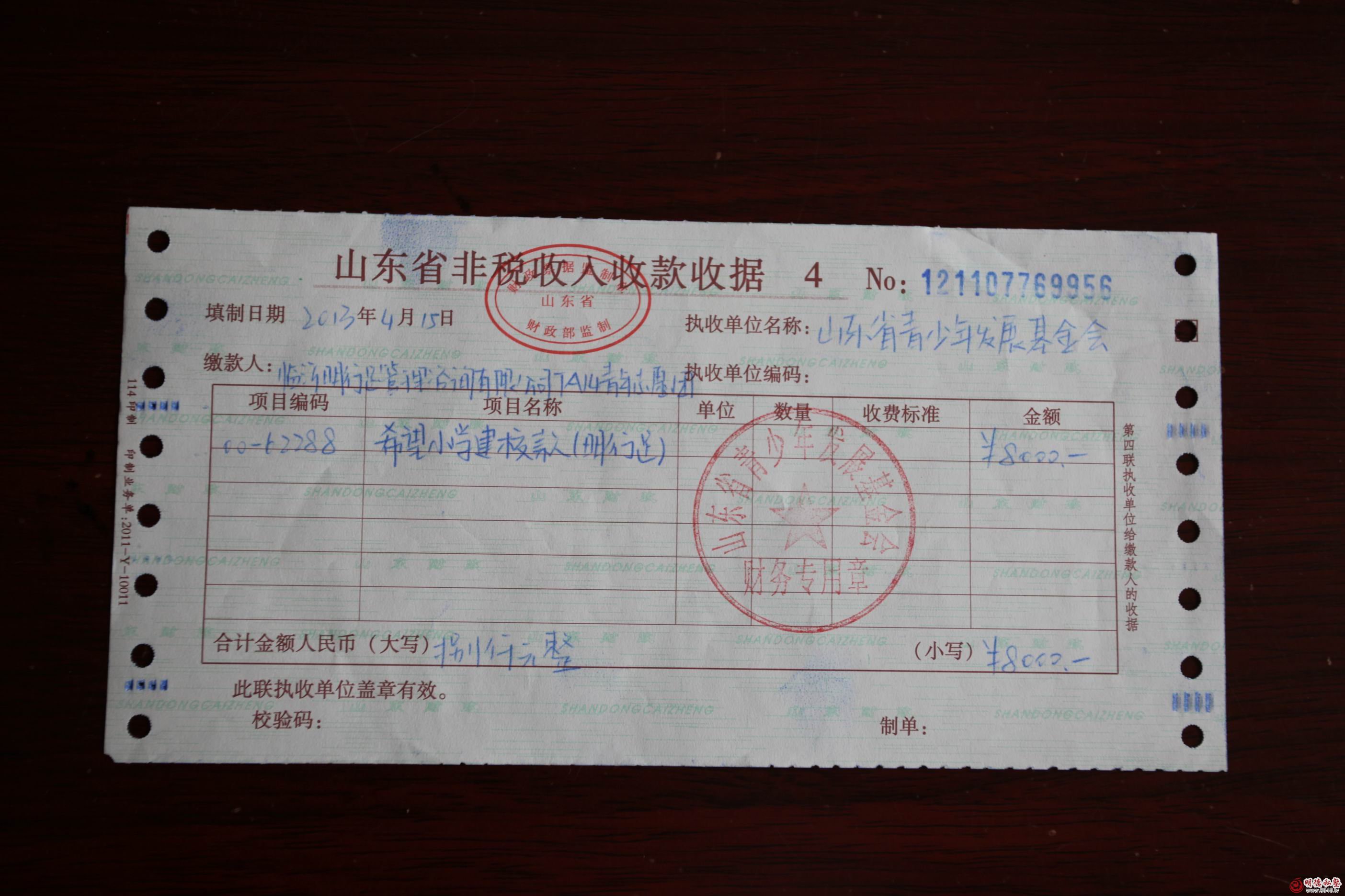 临沂明行足助力山东青少年基金会160多万善款